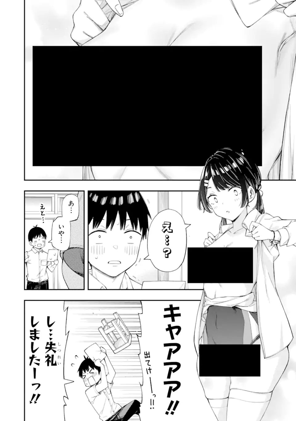 Renai no Jugyou - Chapter 8.1 - Page 2